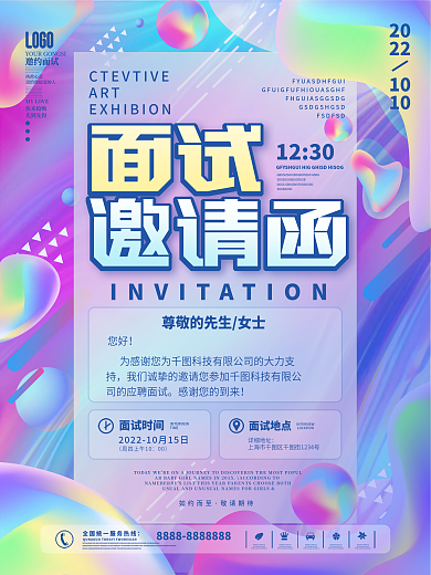 创意渐变招新面试邀请函海报