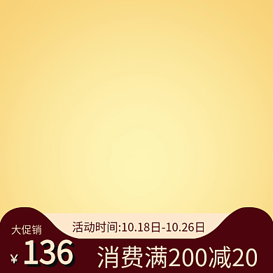 电商淘宝促销主图直通车图