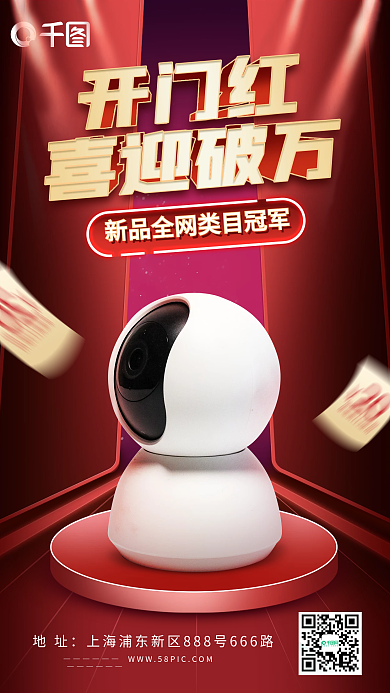 电商微商开门红手机海报