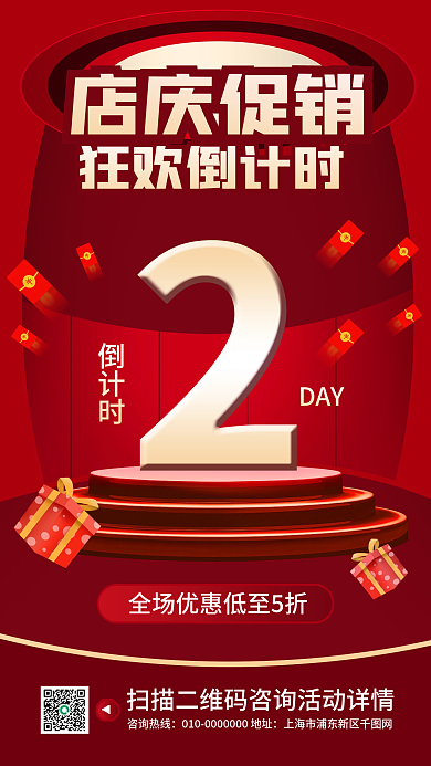 促销活动倒计时红色手机海报