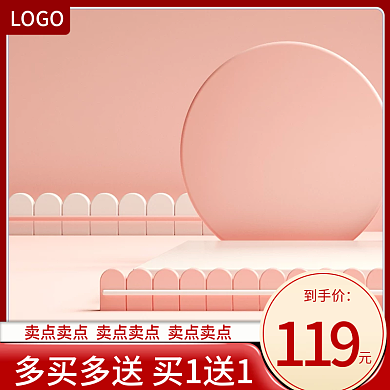 淘宝电商通用红色c4d促销主图