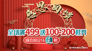 感恩回馈展板 海报 红色喜庆层次感海报