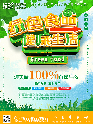 绿色无公害图片