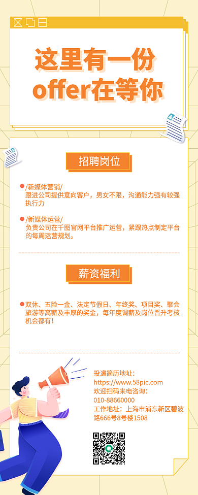 招聘自由主题手机长图