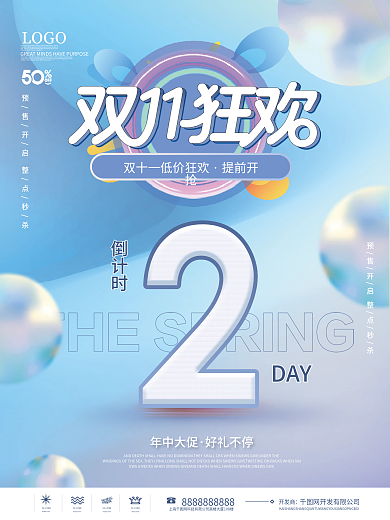 渐变双十一预售开启倒计时2天海报