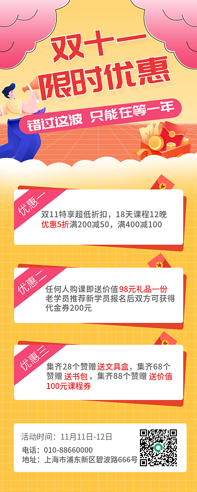双十一教育机构优惠招生长图海报