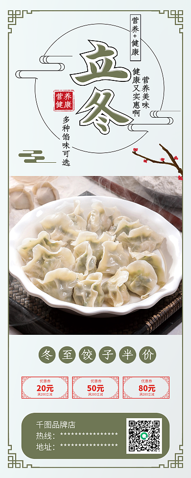 中国风立冬饺子促销X展架易拉宝psd