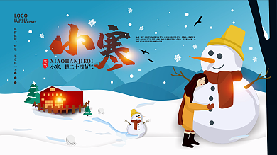 原创二十四节气小寒雪地海报