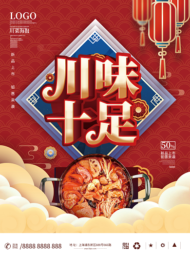 川菜馆促销宣传单页