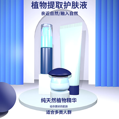 化妆品 护肤品 建模 电商