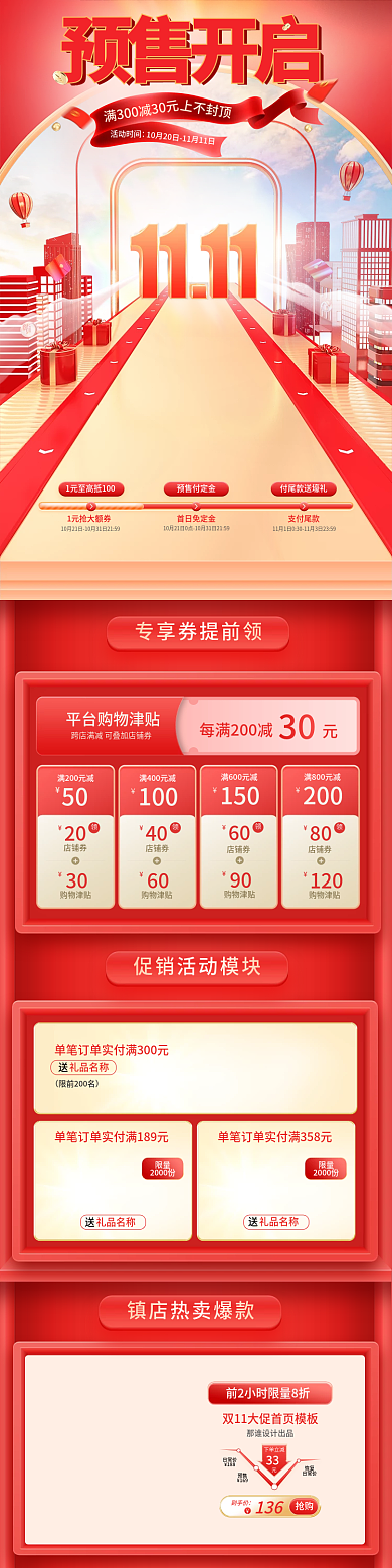 双十一首页预售大促首页双十二红色手机端