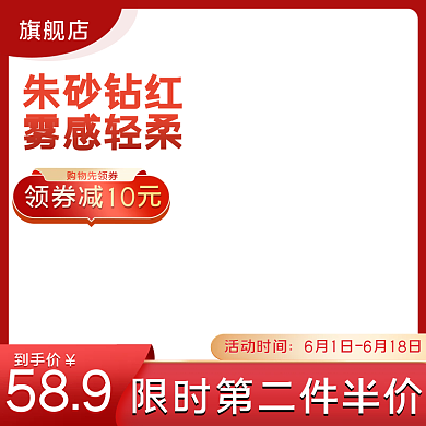 电商淘宝年货节美妆护肤品中国风口红主图