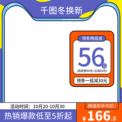 扁平风可爱食品保健品生鲜天猫冬换新主图