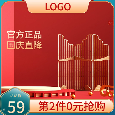 淘宝电商红色大促促销c4d立体国潮主图