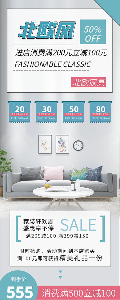 简约北欧家具沙发促销X展架易拉宝psd