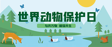 插画风世界动物保护日公众号首图