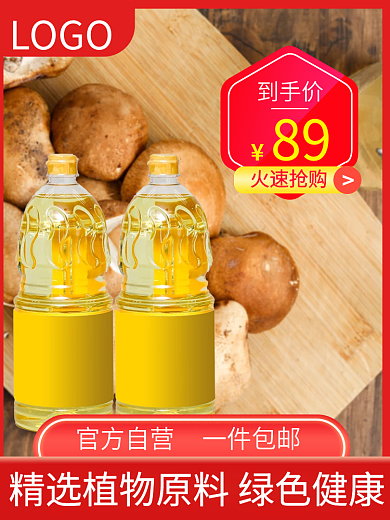 电商淘宝简约食用油主图