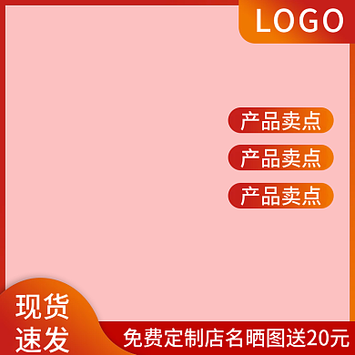 电商主图水印模板