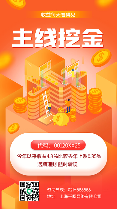 金融证券理财扁平宣传手机海报
