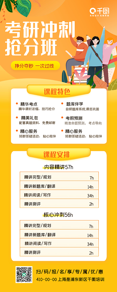 考研冲刺抢分班招生长图海报