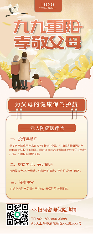 九九重阳节父母老年医疗保险促销展架易拉宝