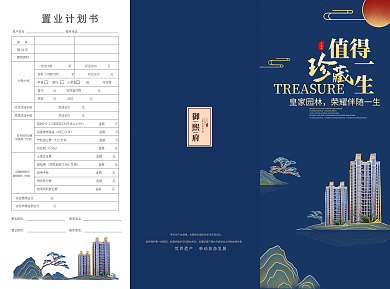 高端地产户型三折页