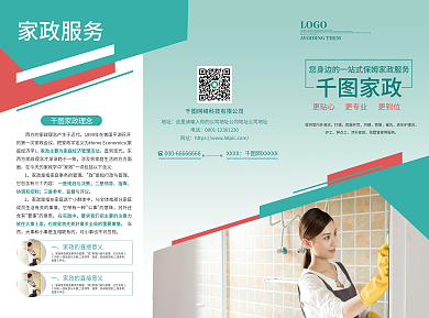 简约大气家政服务宣传三折页