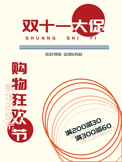 双十一大促海报促销折扣