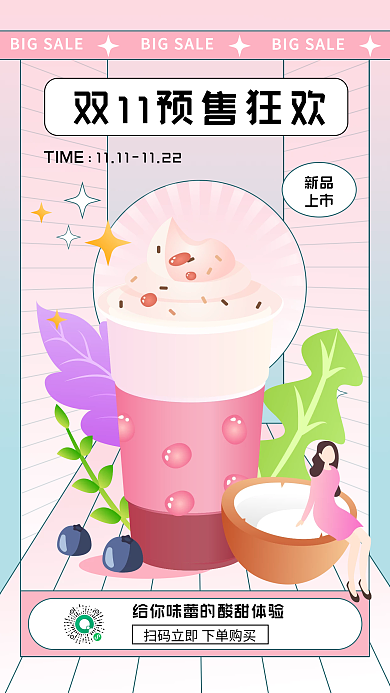 秋季美食奶茶能量加油站手机海报