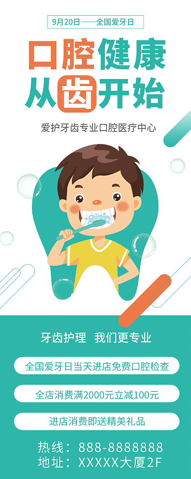 爱牙日口腔牙科诊所牙齿易拉宝X展架海报