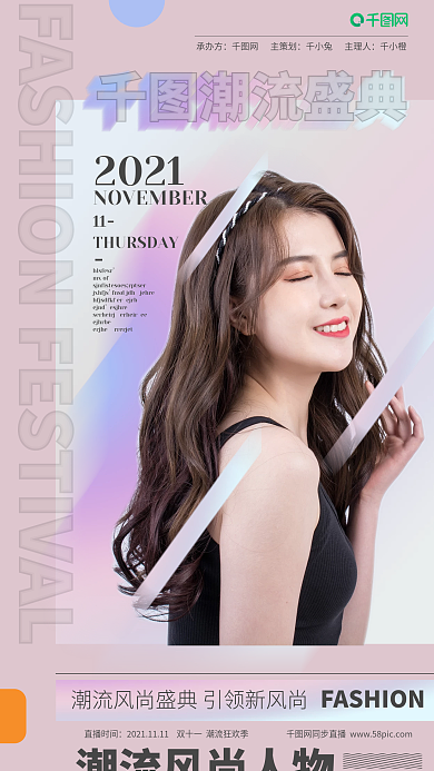 简约手机人物海报明星应援生日宣传员工文化