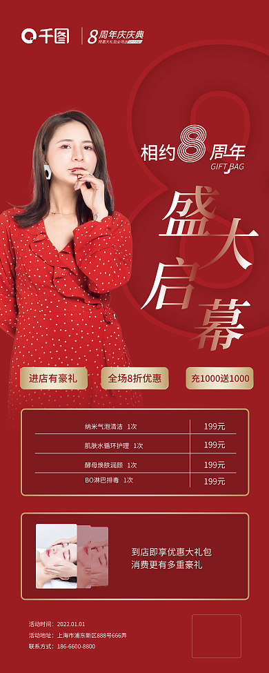 医美护肤周年庆易拉宝