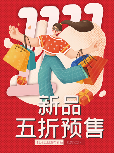 双11海报预售素材电商促销背景双12素材