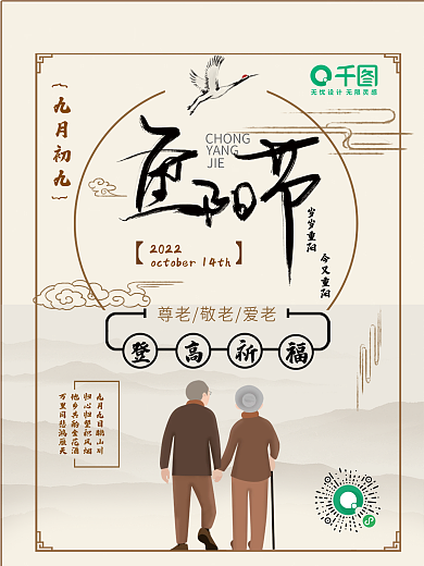 中国风简约重阳节宣传海报