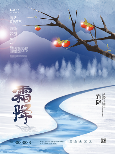 手绘中国风霜降节日节气海报