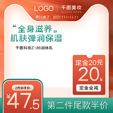 双11美妆个护润肤乳活动促销主图直通车图