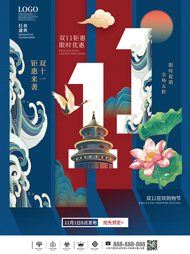 国潮双11大促创意字体双十一海报