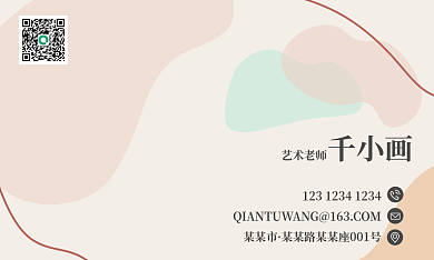 小清新卡通绘画艺术培训名片模板