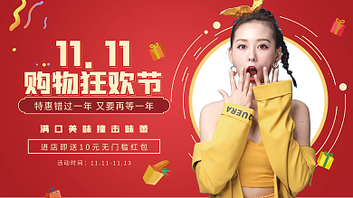 双十一购物狂欢节简约电商促销海报