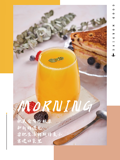 日签早安摄影图海报