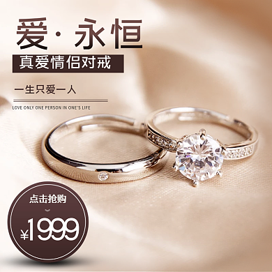 唯美清新首饰对戒手链直通车主图