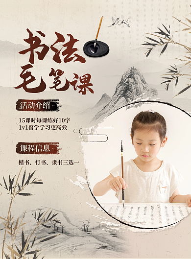 书法毛笔课书法教育单张DM宣传单张海报