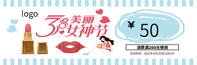 妇女节美容美妆代金券优惠券