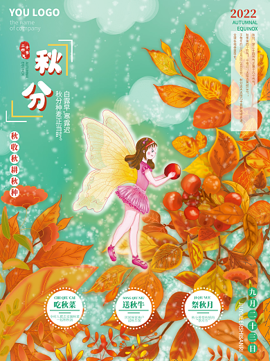 原创手绘秋天落叶精灵童话