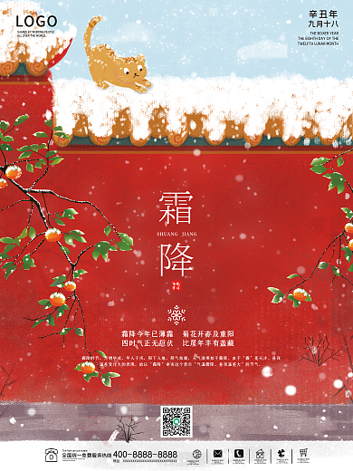 霜降海报传统节日二十四节气简约大气创意