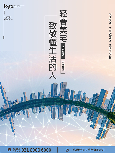 轻奢美宅地产简约海拔