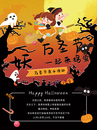 万圣节化妆狂欢派对狂欢夜活动宣传海报