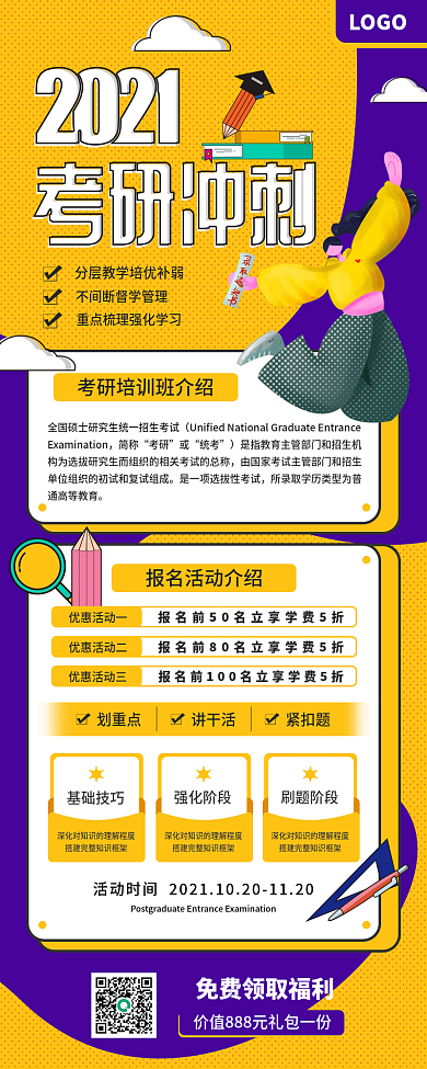 考研冲刺班课程招生长图海报