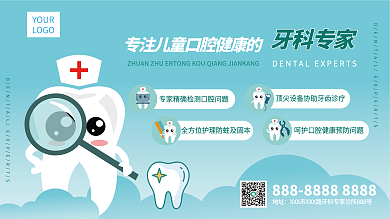 牙齿牙科口腔医院诊所口腔健康牙齿健康