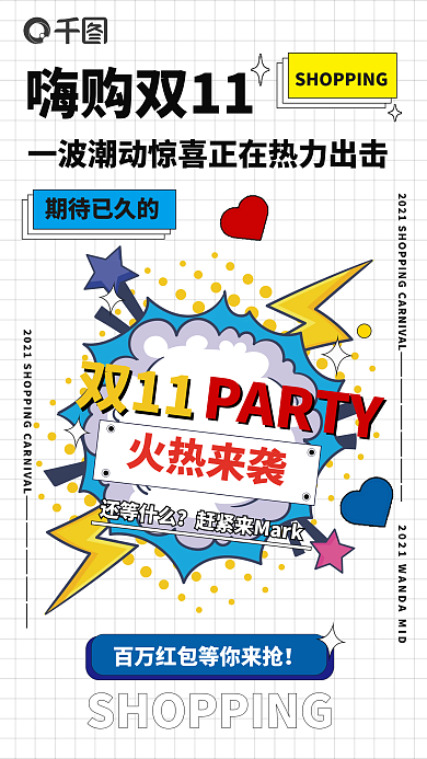 创意双11活动促销海报